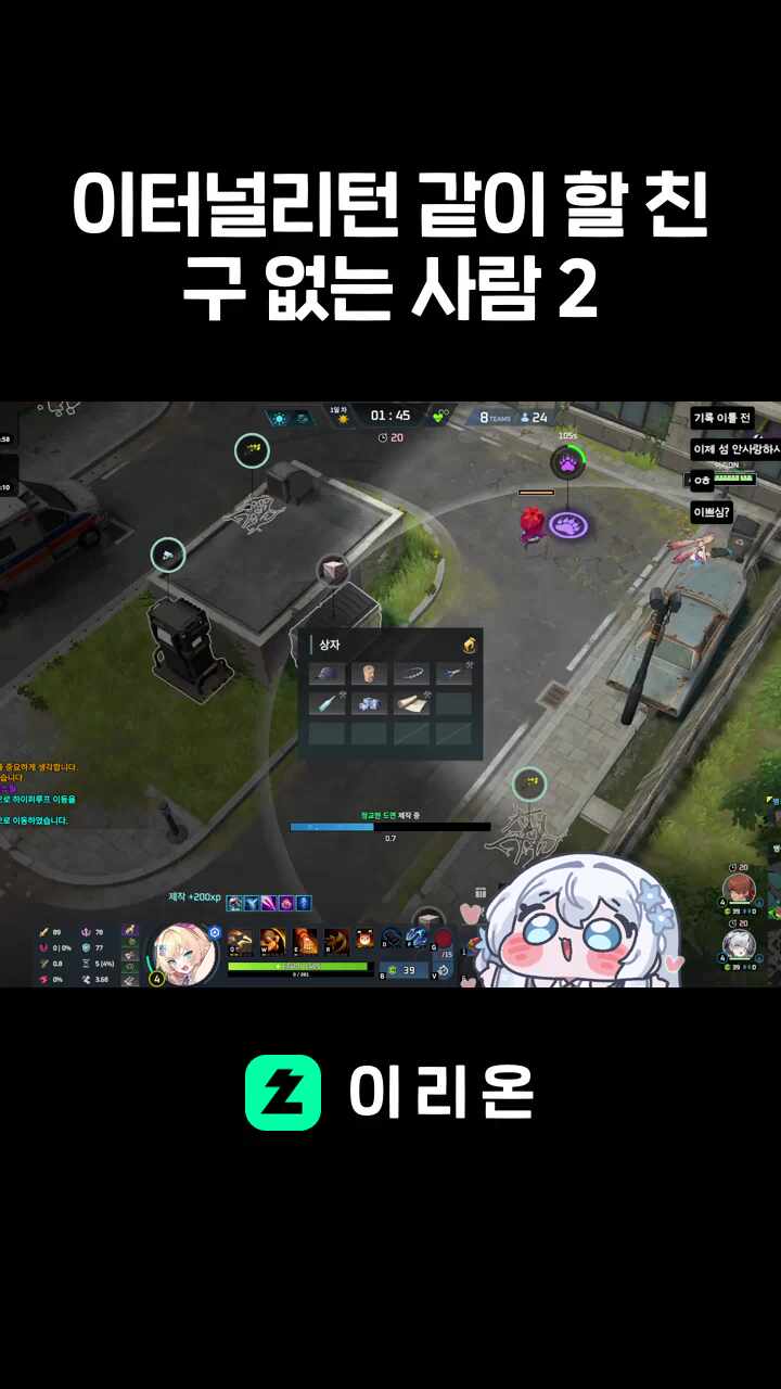 이터널리턴 같이 할 친구 없는 사람 2 썸네일