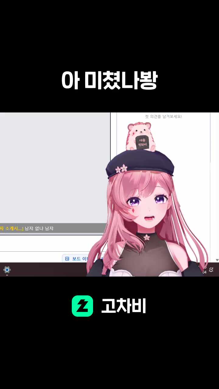 아 미쳤나봥