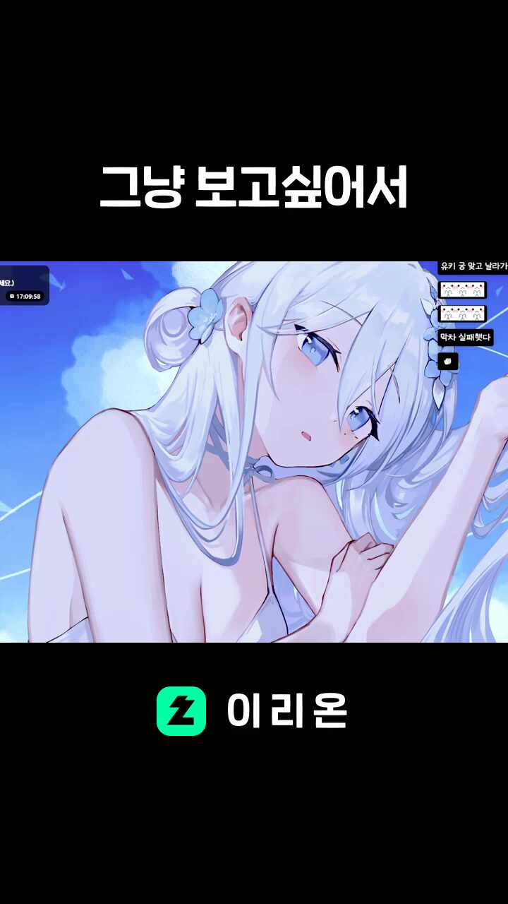그냥 보고싶어서 썸네일