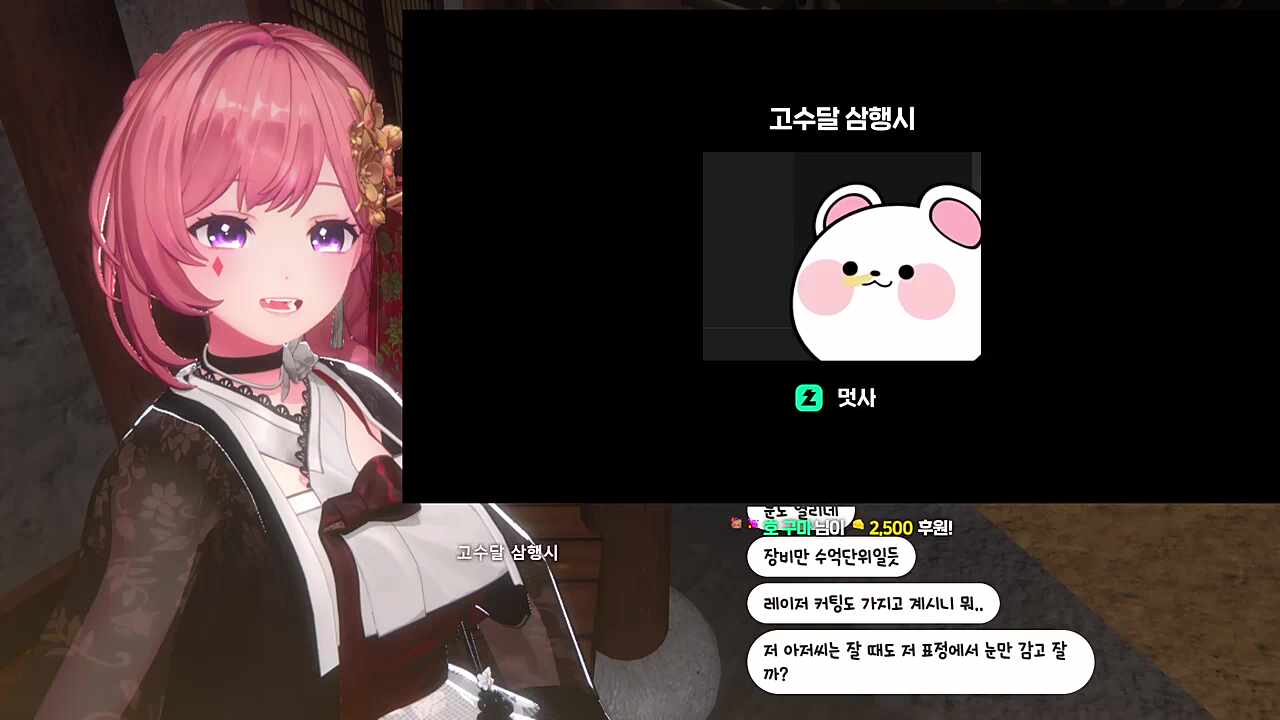 고수달 3행시 멋사 고차비 반응