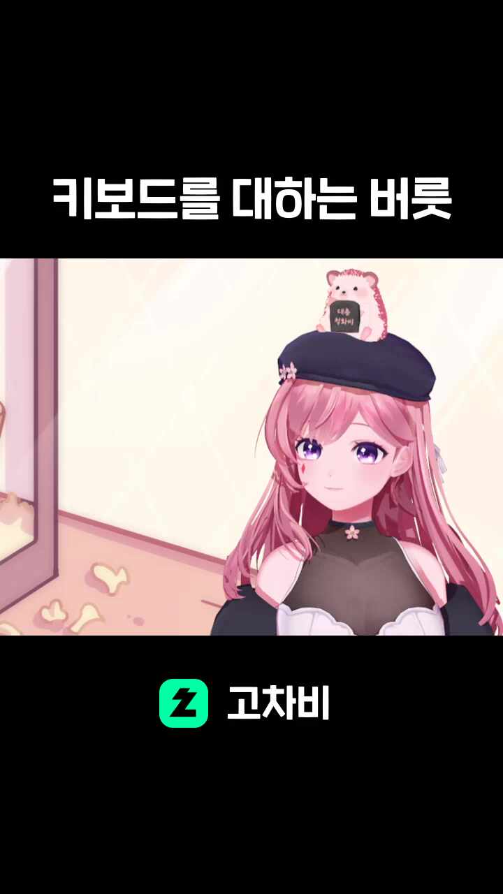 키보드를 대하는 버릇