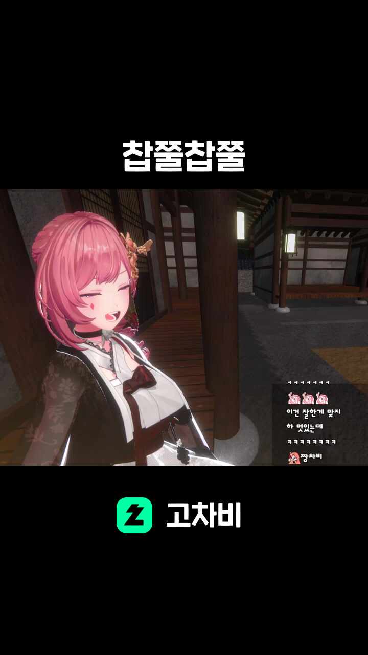 찹쭐찹쭐