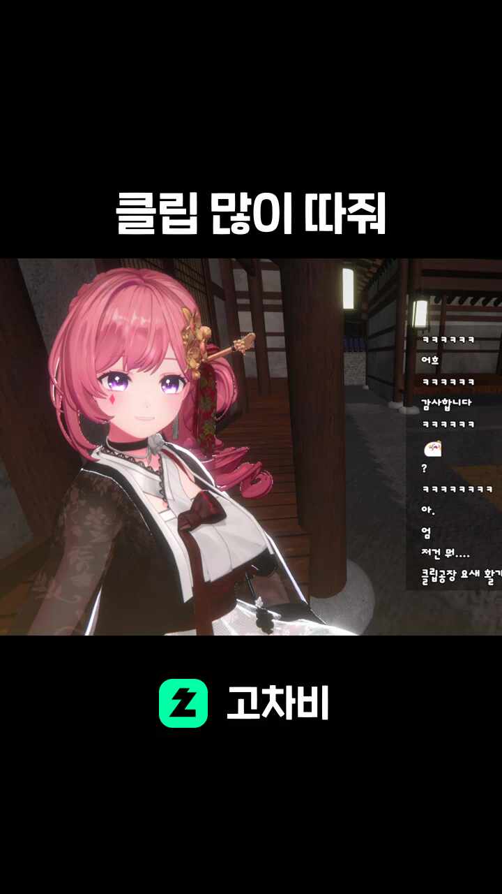 클립 많이 따줘