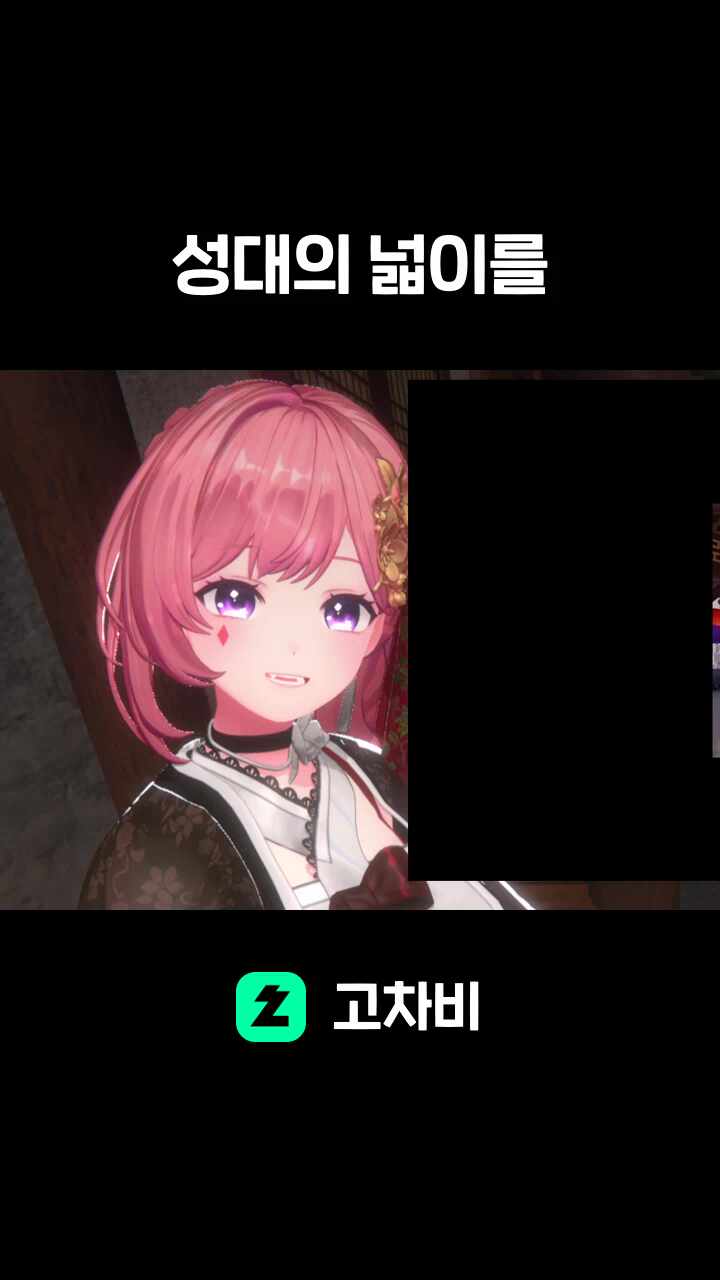 성대의 넓이를