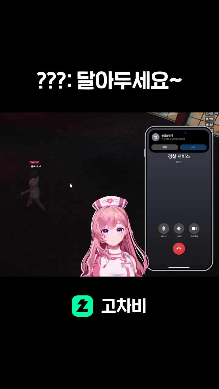 ???: 달아두세요~