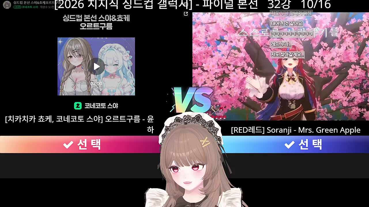 레드님 싱드컵본선 뜸두님 반응2