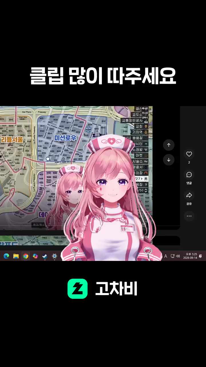 클립 많이 따주세요