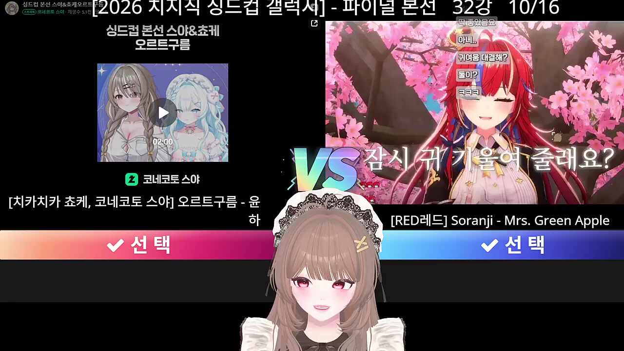 레드님 싱드컵본선 뜸두님 반응