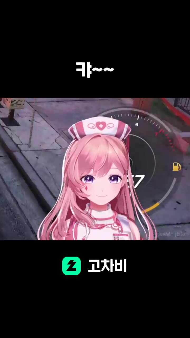 캬~~