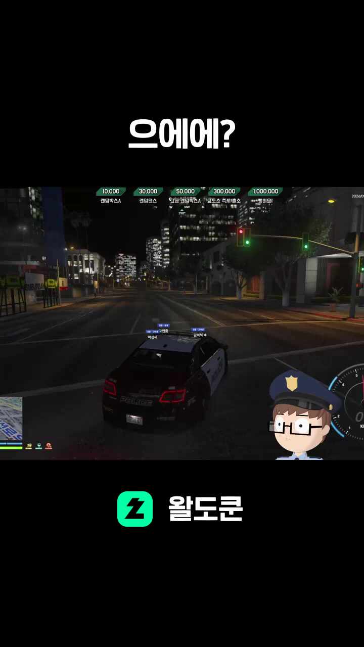 경찰 4조 "경찰 할래?"