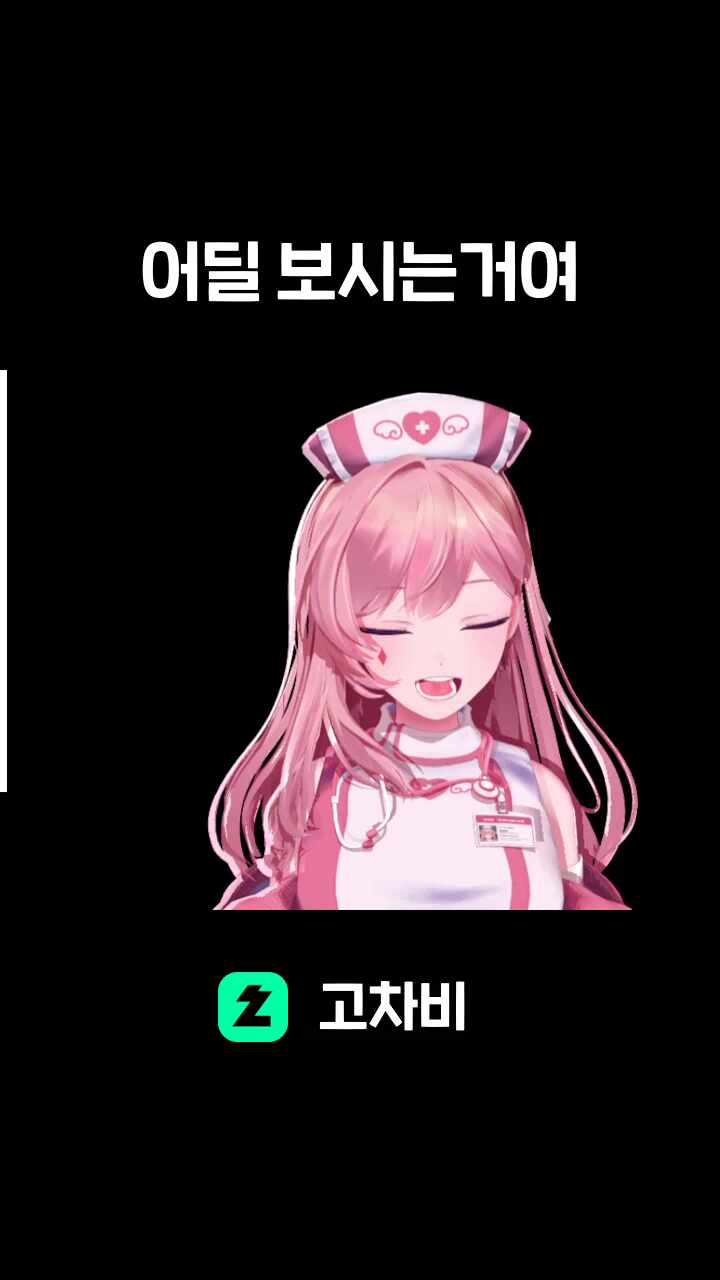 어딜 보시는거여