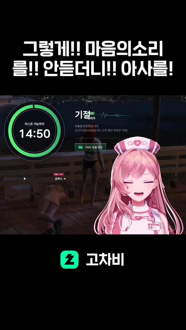 그렇게!! 마음의소리를!! 안듣더니!! 아사를!