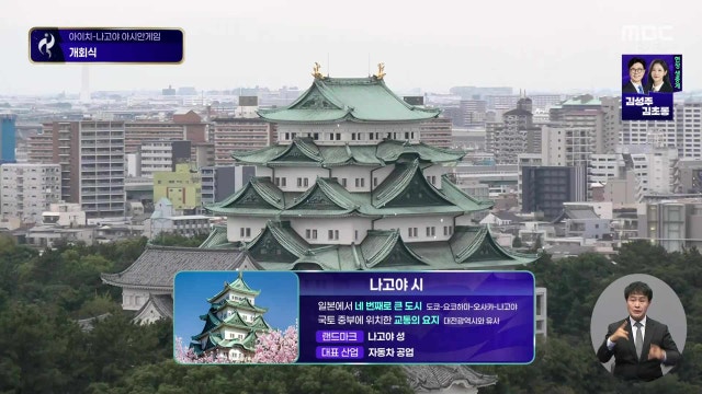 [풀영상] 2026 아이치 나고야 아시안게임 개회식