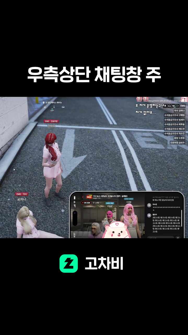 우측상단 채팅창 주목