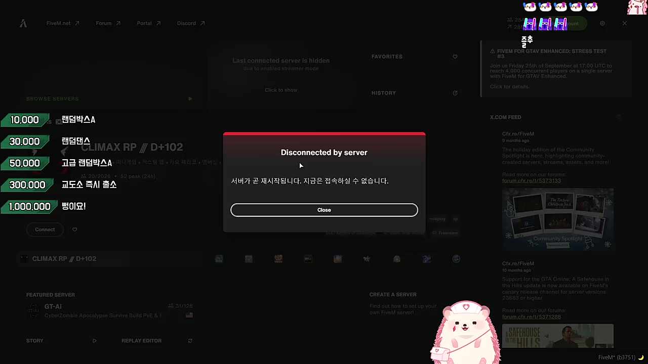 오늘의 엔딩
