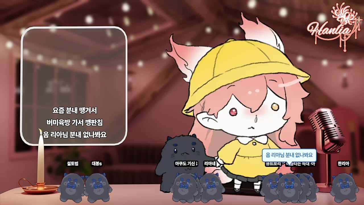 한리아, 분내에 빡치다..!!