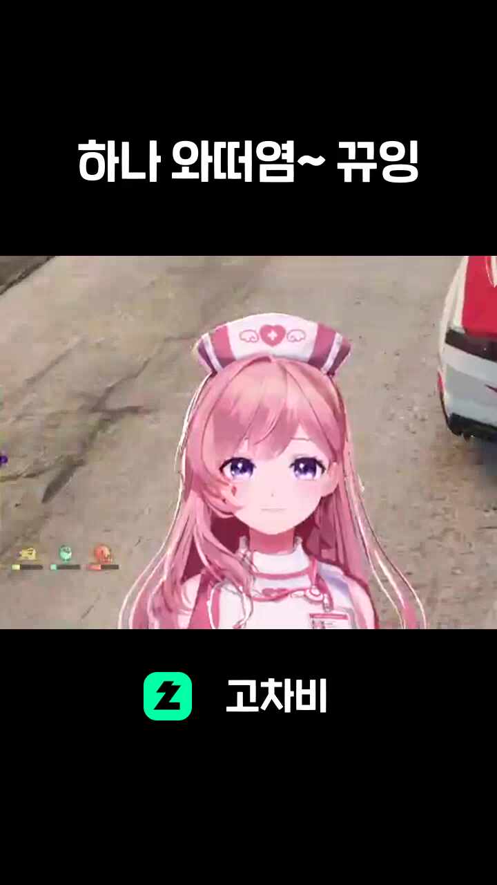 하나 와떠염~ 뀨잉