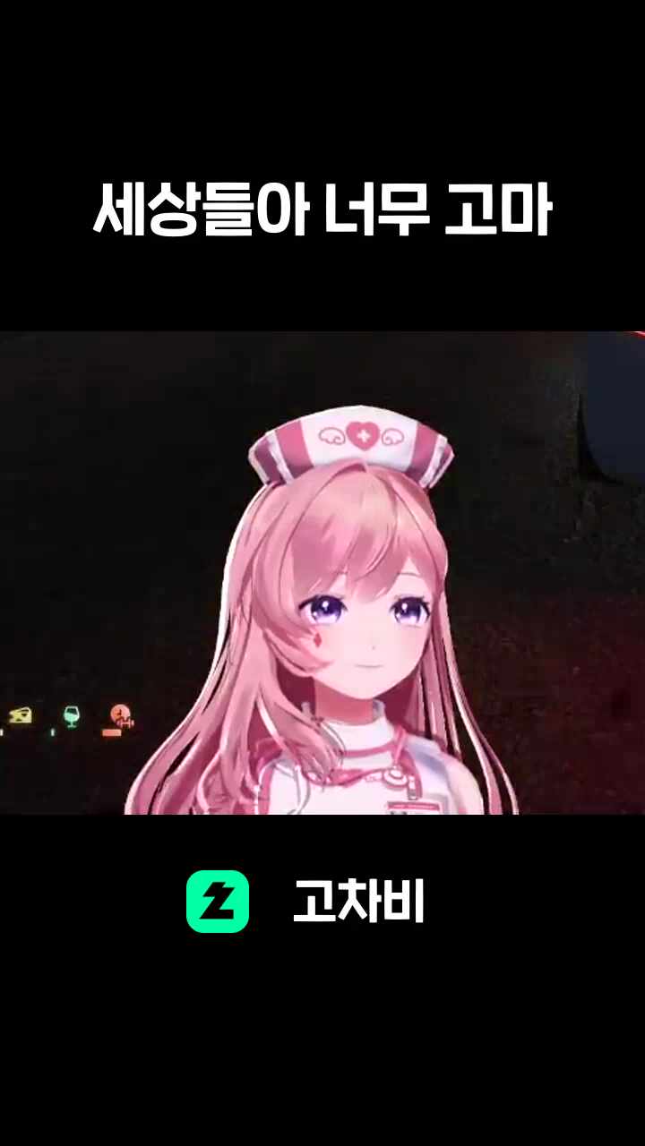 세상들아 너무 고마워~♡