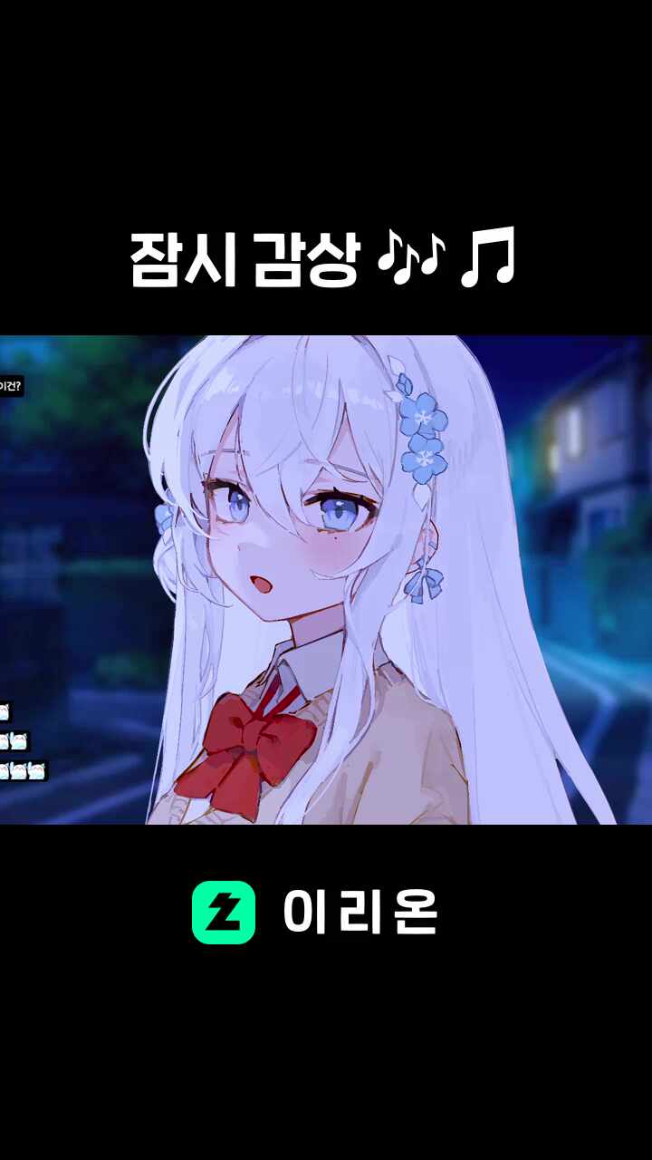 잠시 감상 🎶🎵 썸네일