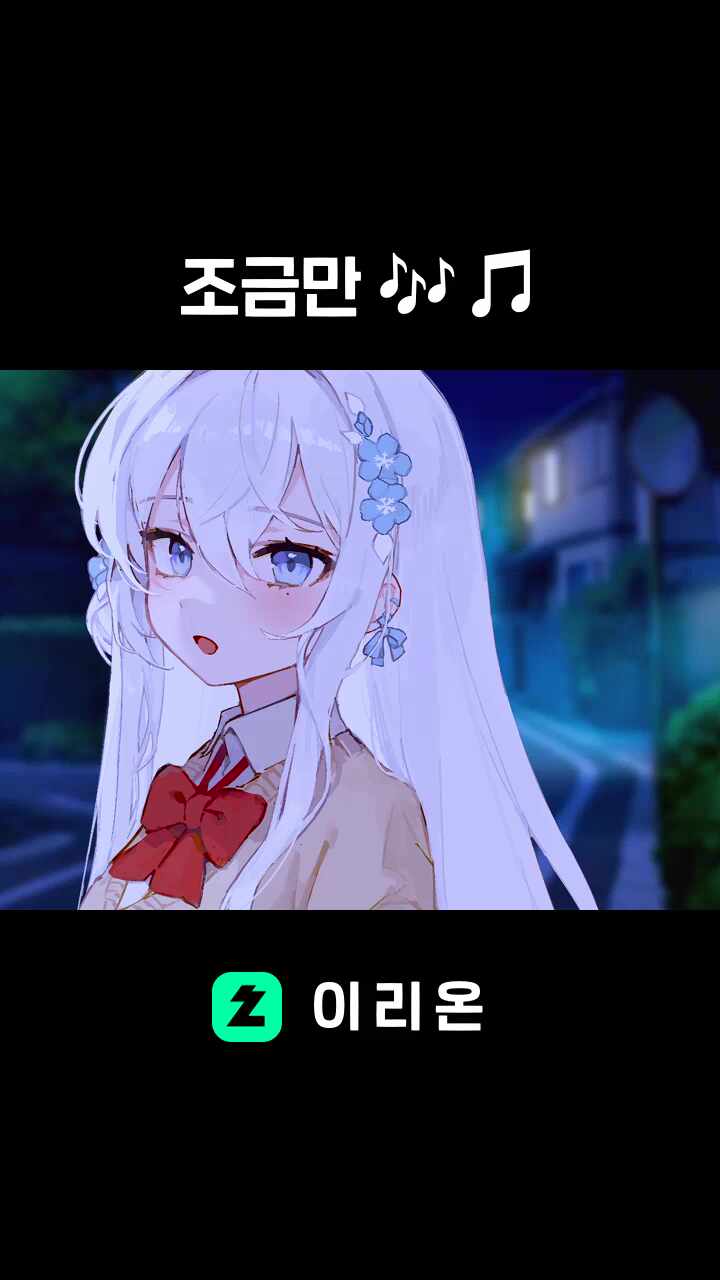 조금만 🎶🎵 썸네일