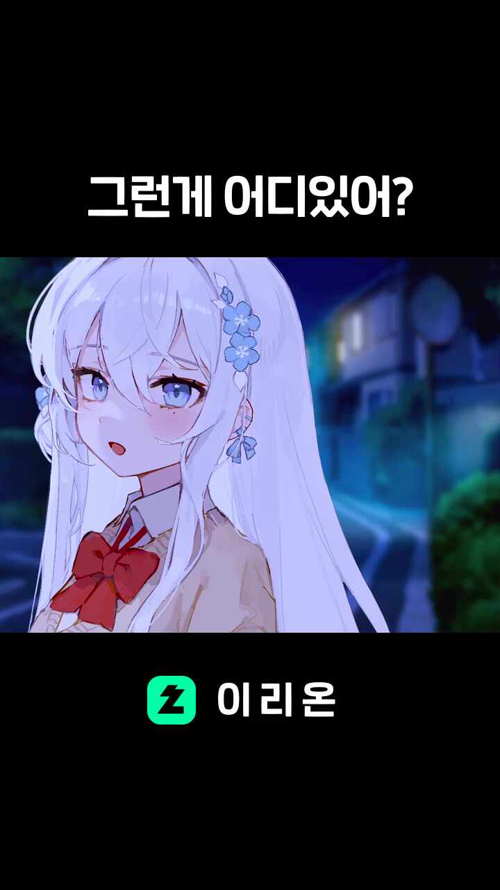 그런게 어디있어? 썸네일