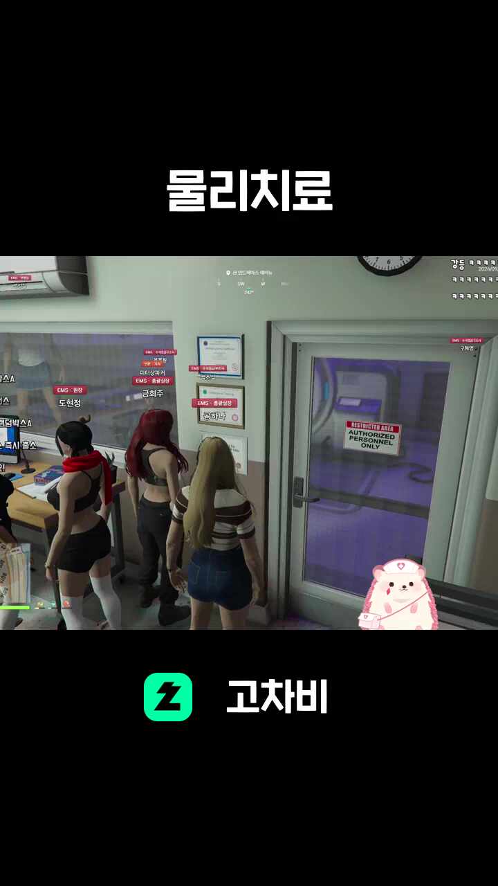 물리치료