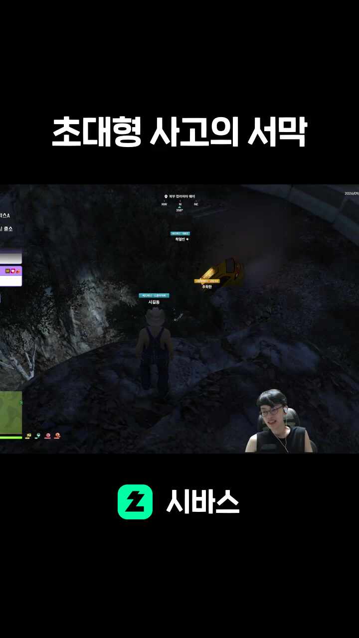 초대형 사고